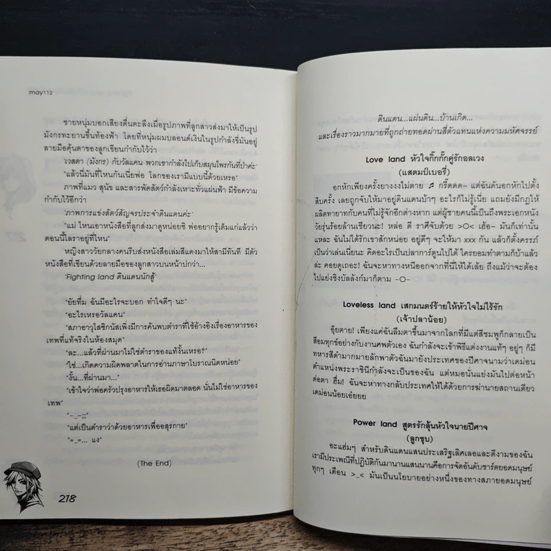 Fighting land เทรักมัดหัวใจนายนักสู้ - may112 รูปที่ 9
