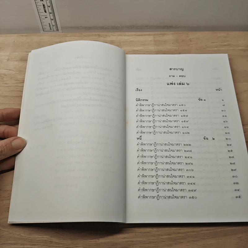 ตอบข้อสอบกฎหมายอย่างไรให้ได้คะแนน ถาม-ตอบ แพ่ง เล่ม 6 จากฎีกาใหม่ถึงปี 2553 รูปที่ 7