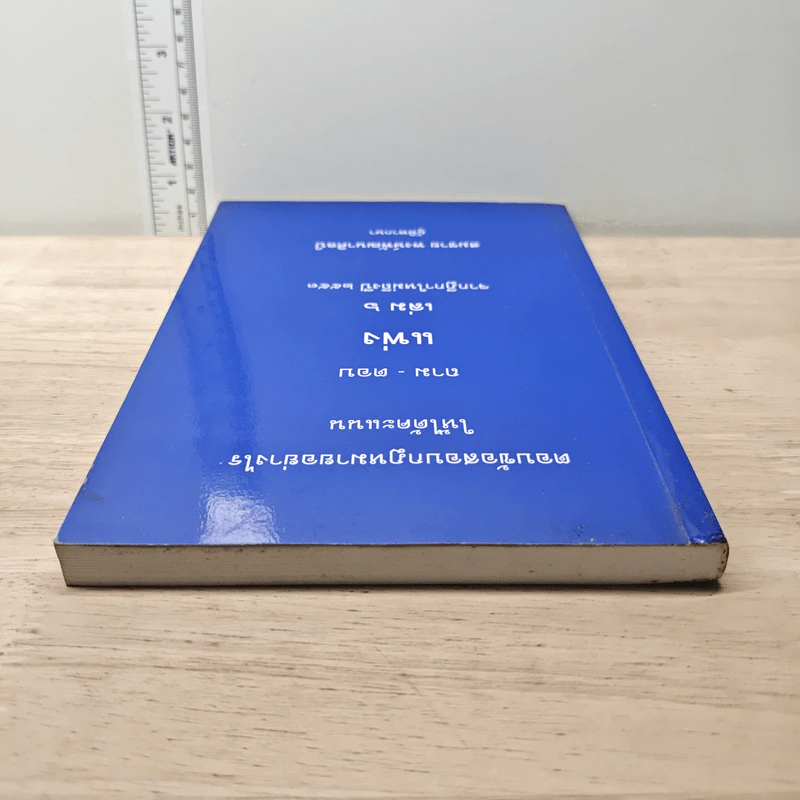 ตอบข้อสอบกฎหมายอย่างไรให้ได้คะแนน ถาม-ตอบ แพ่ง เล่ม 6 จากฎีกาใหม่ถึงปี 2553 รูปที่ 4