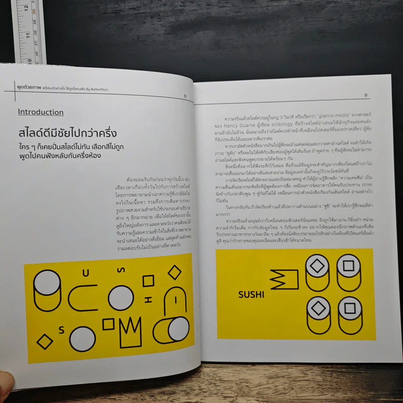 พูดด้วยภาพ พรีเซนต์อย่างไร ให้ถูกใจคนฟัง - BetterPitch รูปที่ 9