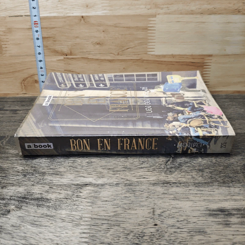 BON EN FRANCE บอง ออง ฟรองซ์ - บองเต่า รูปที่ 2