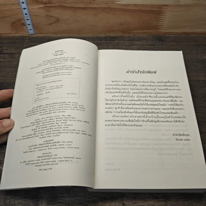 หนังสือ วิวาห์วุ่น อุ่นไอรัก รูปที่ 6
