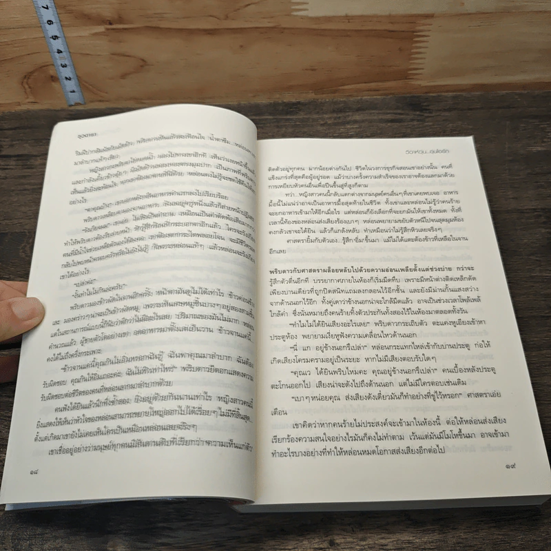 หนังสือ วิวาห์วุ่น อุ่นไอรัก รูปที่ 7
