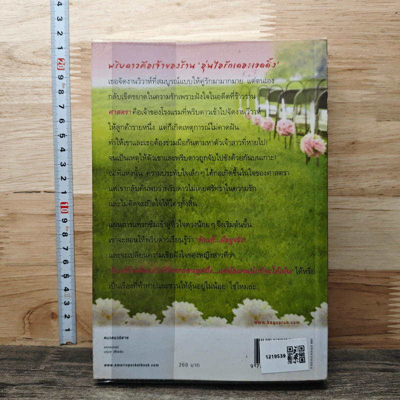 หนังสือ วิวาห์วุ่น อุ่นไอรัก รูปที่ 5