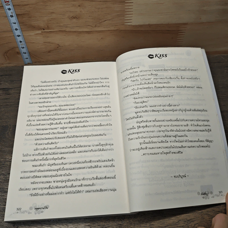 หนังสือ กลพรายใจ รูปที่ 8