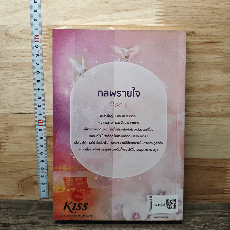 หนังสือ กลพรายใจ รูปที่ 5