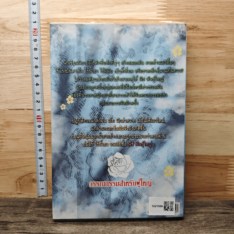 นางเอกในฝัน - ปลายน้ำ รูปที่ 5