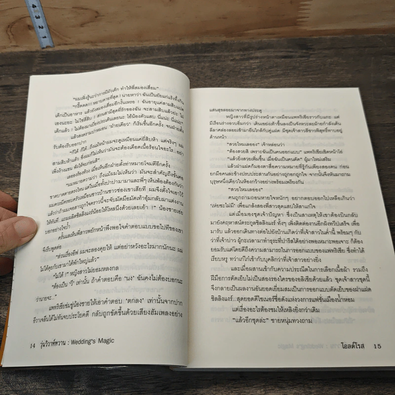 หนังสือ วุ่นวิวาห์หวาน รูปที่ 7