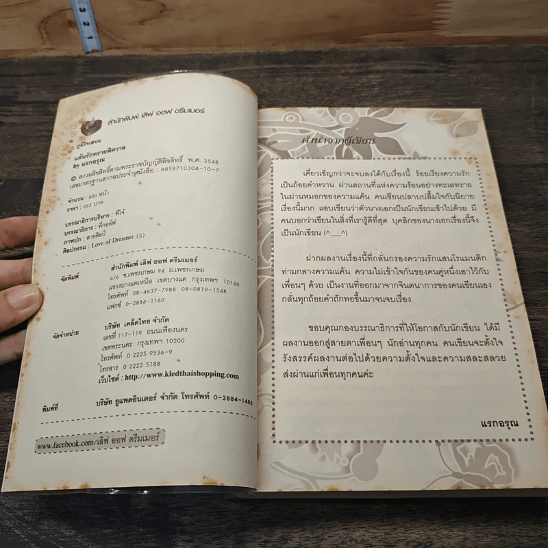 แค้นรักทรายพิศวาส - แรกอรุณ รูปที่ 6