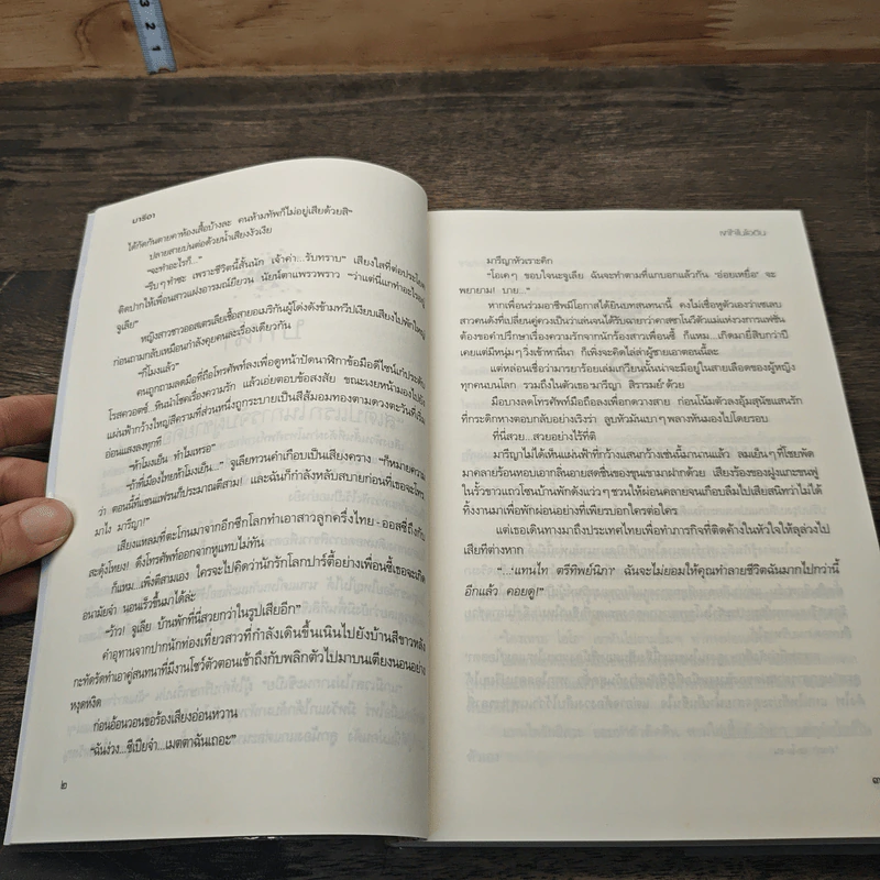 เงาใจในไอดิน - มารีอา รูปที่ 7