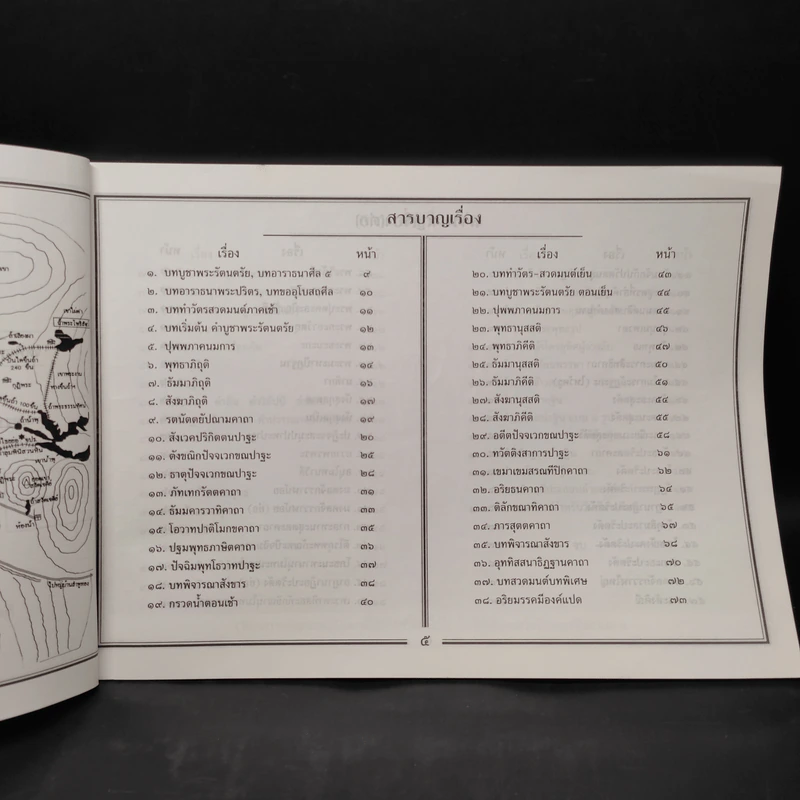 บททำวัตรสวดมนต์ และพระสูตรที่สำคัญต่างๆ (ฉบับแปล) วัดถ้ำพระโพธิสัตว์ รูปที่ 5