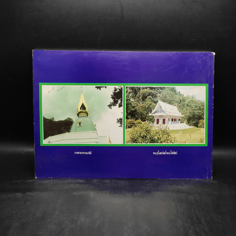 บททำวัตรสวดมนต์ และพระสูตรที่สำคัญต่างๆ (ฉบับแปล) วัดถ้ำพระโพธิสัตว์ รูปที่ 2