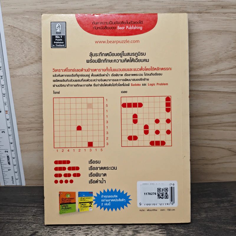 เรือรบอยู่ไหน ใช้ตรรกะหาคำตอบ - Logic Battleships รูปที่ 5