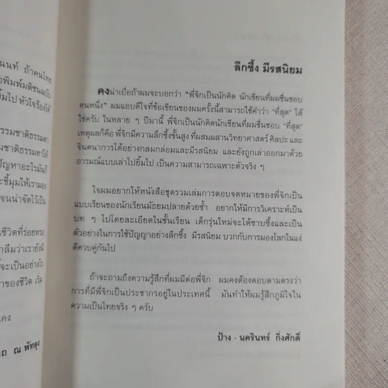 เท่าดวงอาทิตย์ - ประภาส ชลศรานนท์ รูปที่ 12
