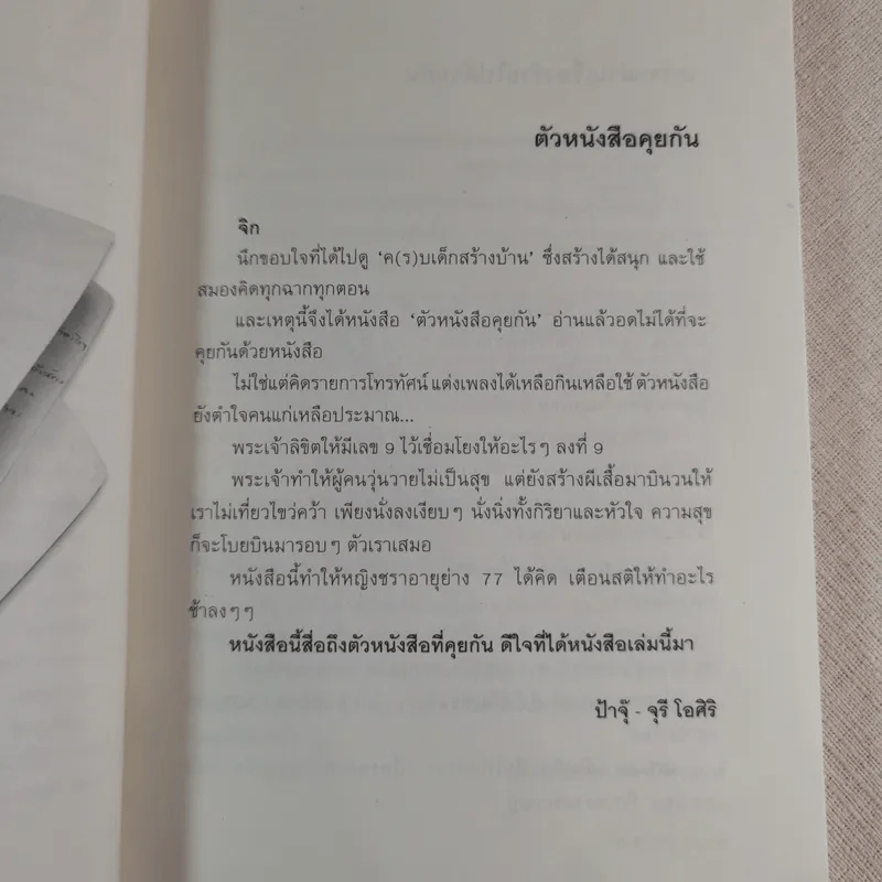 เท่าดวงอาทิตย์ - ประภาส ชลศรานนท์ รูปที่ 11