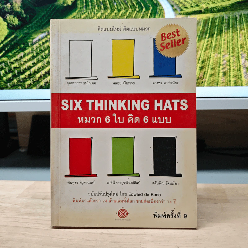 คิดแบบใหม่ คิดแบบหมวก SIX THINKING หมวก 6 ใบคิด 6 แบบ รูปที่ 1