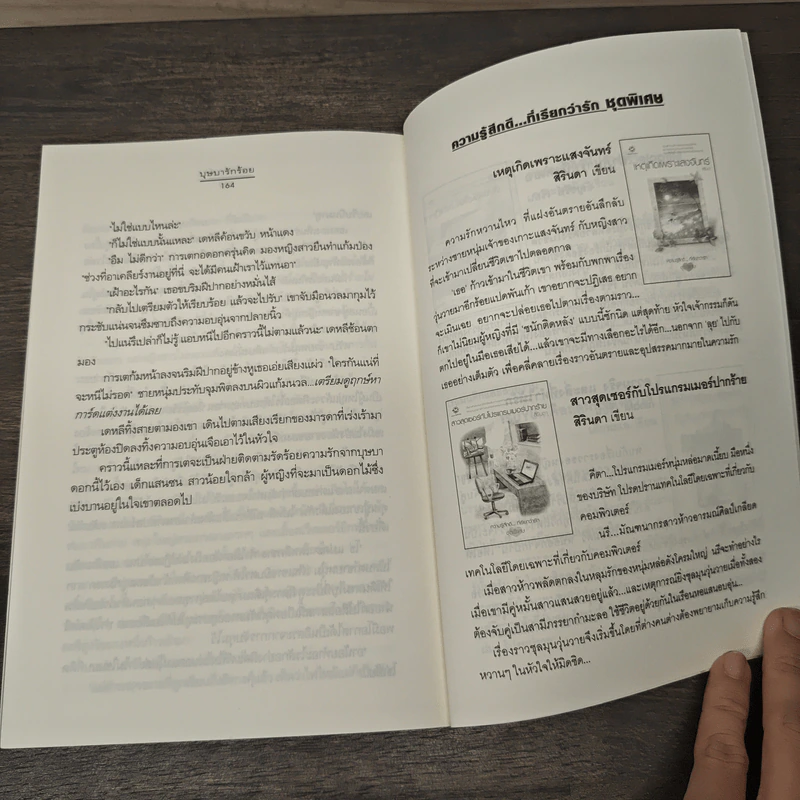 บุษบารักร้อย - นราเกตต์ รูปที่ 8