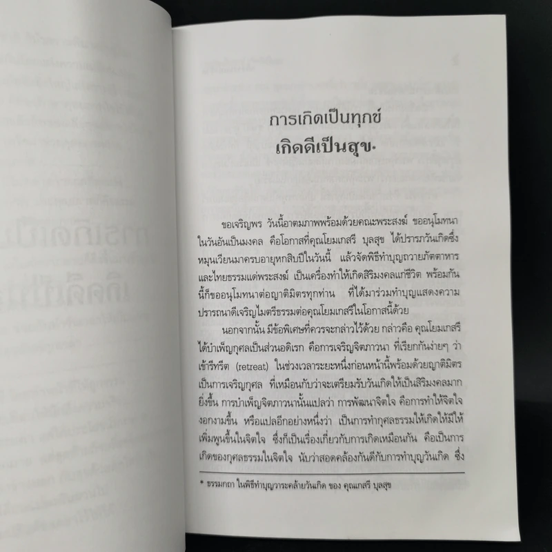 คติธรรมแห่งชีวิต - พระพรหมคุณาภรณ์ (ป.อ. ปยุตโต) รูปที่ 10