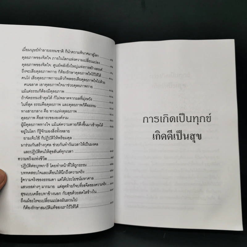 คติธรรมแห่งชีวิต - พระพรหมคุณาภรณ์ (ป.อ. ปยุตโต) รูปที่ 9