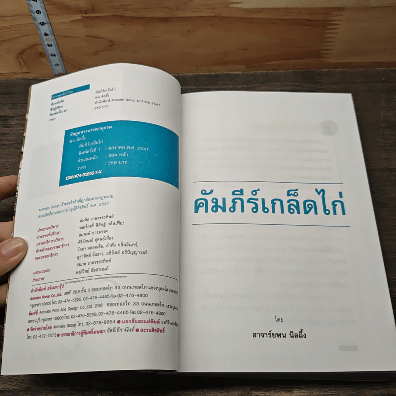 คัมภีร์เกล็ดไก่ - อ.พน นิลผึ้ง รูปที่ 6