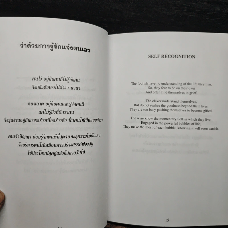 คนโง่ คนฉลาด คนเจ้าปัญญา The Foolish The Clever The Wise รูปที่ 10