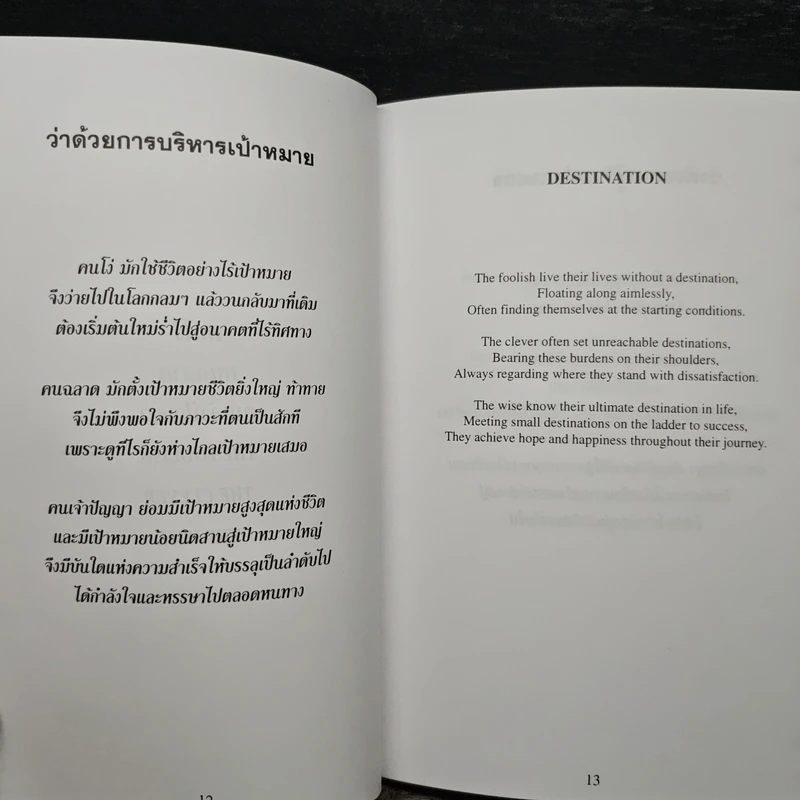 คนโง่ คนฉลาด คนเจ้าปัญญา The Foolish The Clever The Wise รูปที่ 9
