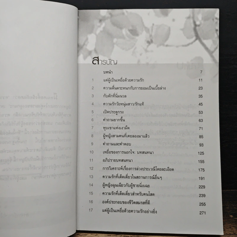 รักนั้นต้องเด็ดเดี่ยว - ดร. เจมส์ ซี. ด็อบสัน รูปที่ 7