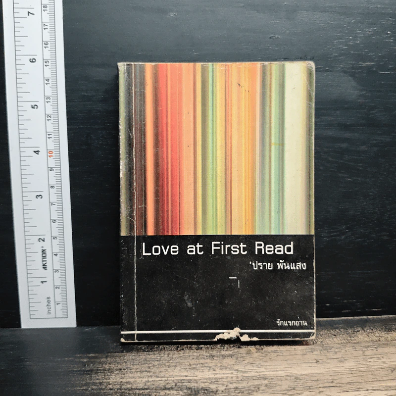 Love at First Read รักแรกอ่าน - ปราย พันแสง รูปที่ 1