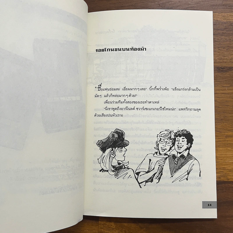 คดีลึกลับกับนักสืบทีมเสือ Tiger-Team ตอน คอกม้าผีสิง - Thomas Brezina รูปที่ 8