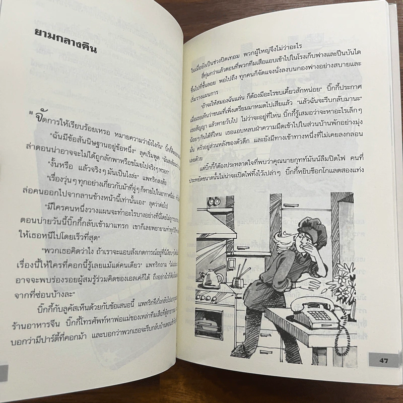 คดีลึกลับกับนักสืบทีมเสือ Tiger-Team ตอน คอกม้าผีสิง - Thomas Brezina รูปที่ 9