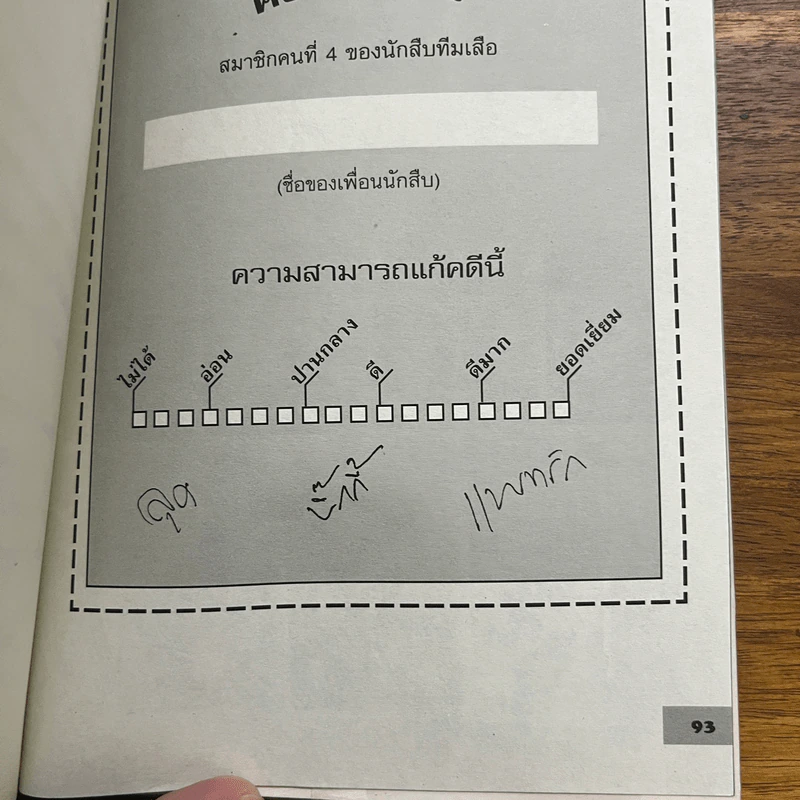 คดีลึกลับกับนักสืบทีมเสือ Tiger-Team ตอน คอกม้าผีสิง - Thomas Brezina รูปที่ 10