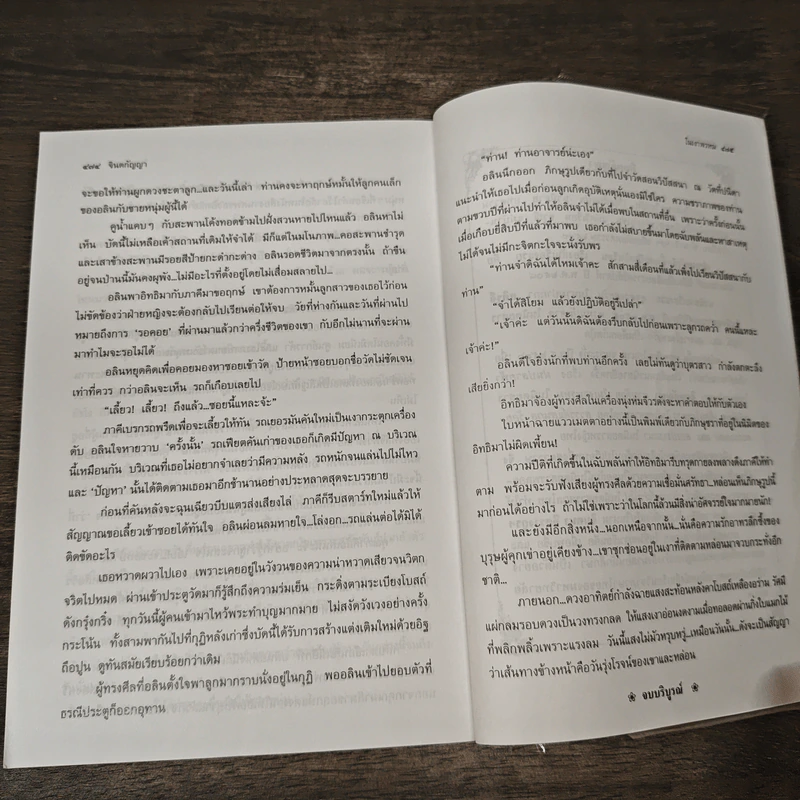 ในเงาพรหม - จินตกัญญา รูปที่ 8