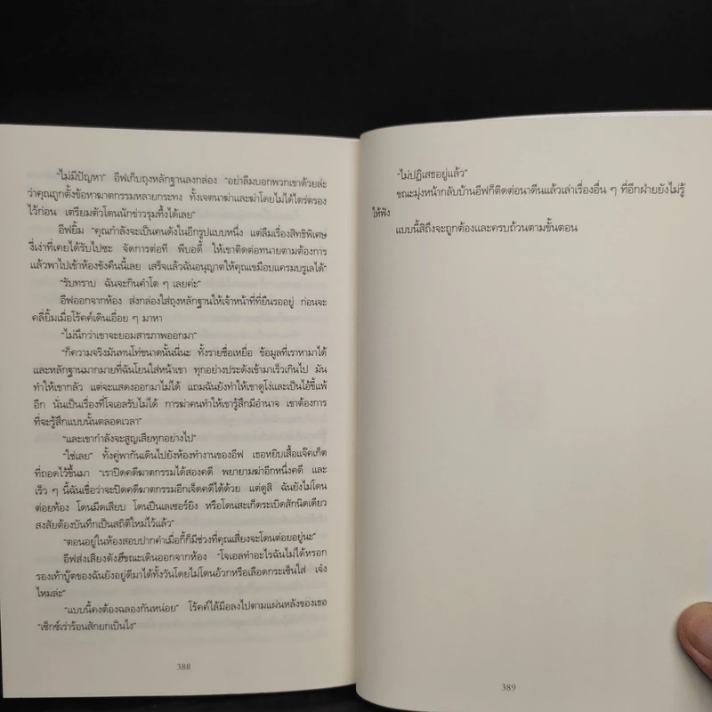 ฮอลลีวูดซ่อนเลือด CELEBRITY IN DEATH - J.D.Robb (นอรา โรเบิตส์) รูปที่ 7