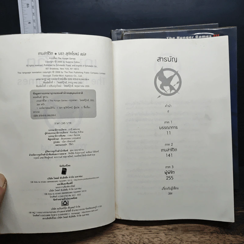The Hunger Games รูปที่ 5
