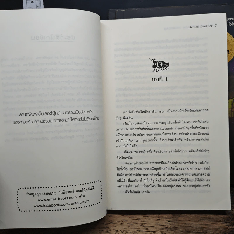 The Maze Runner เกมล่าปริศนา เล่ม 1-3 - James Dashner รูปที่ 6
