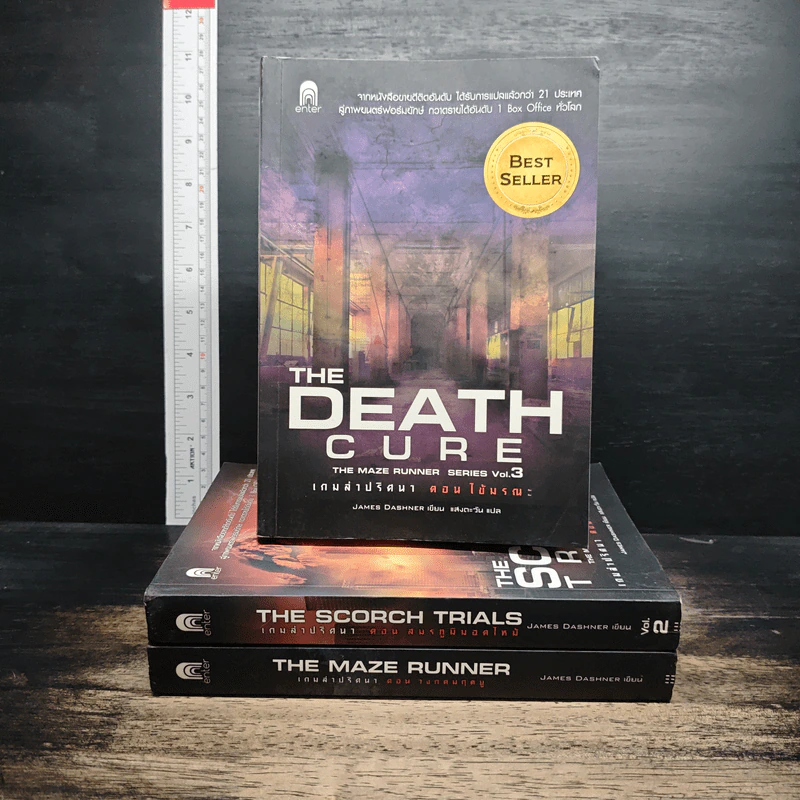 The Maze Runner เกมล่าปริศนา เล่ม 1-3 - James Dashner รูปที่ 1