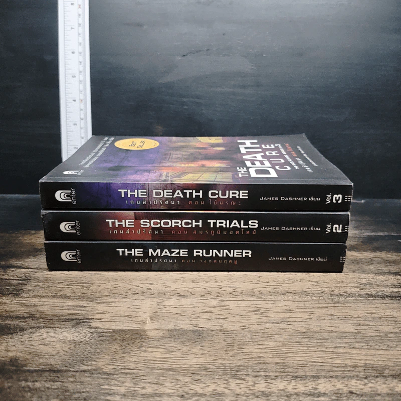 The Maze Runner เกมล่าปริศนา เล่ม 1-3 - James Dashner รูปที่ 2