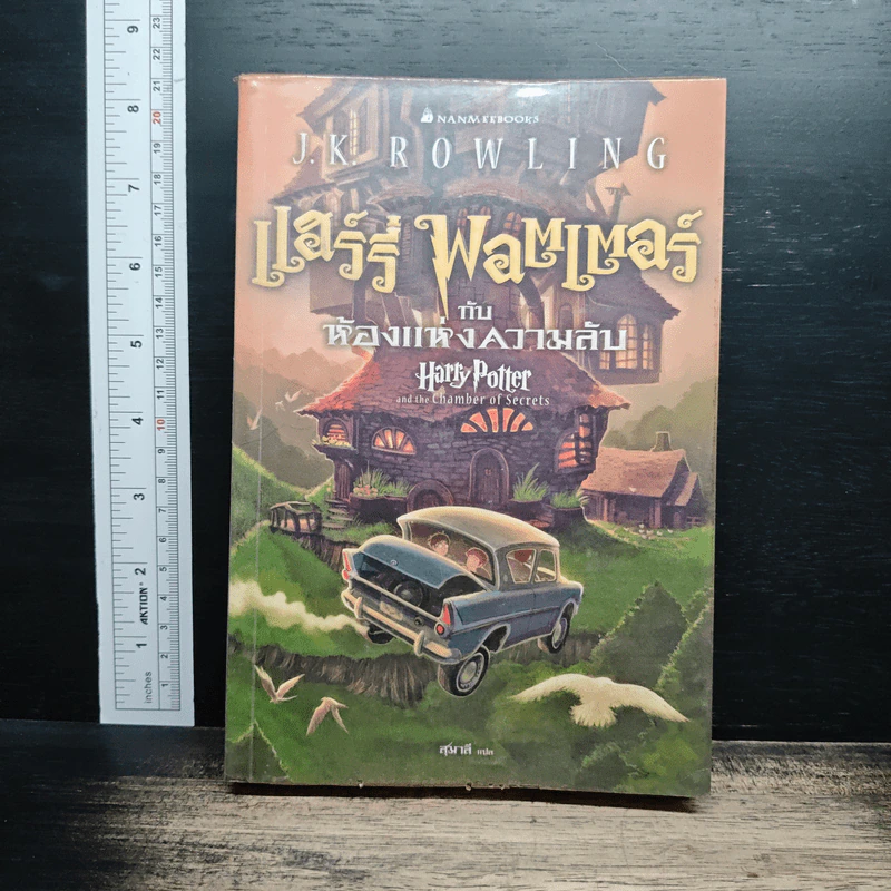 แฮร์รี่ พอตเตอร์ Harry Potter 7 เล่มจบ (ปกอ่อน) รูปที่ 7