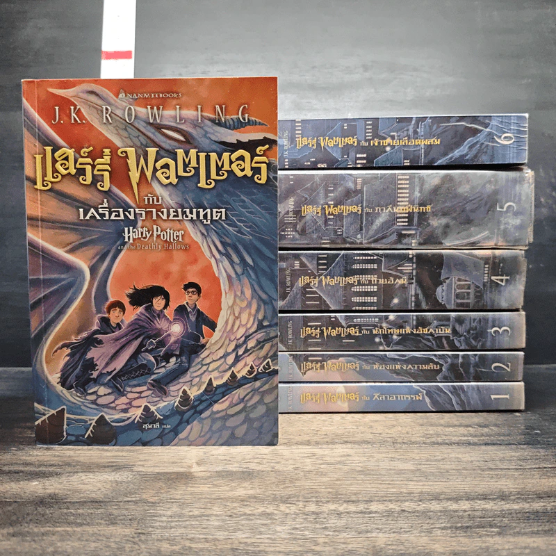 แฮร์รี่ พอตเตอร์ Harry Potter 7 เล่มจบ (ปกอ่อน) รูปที่ 1