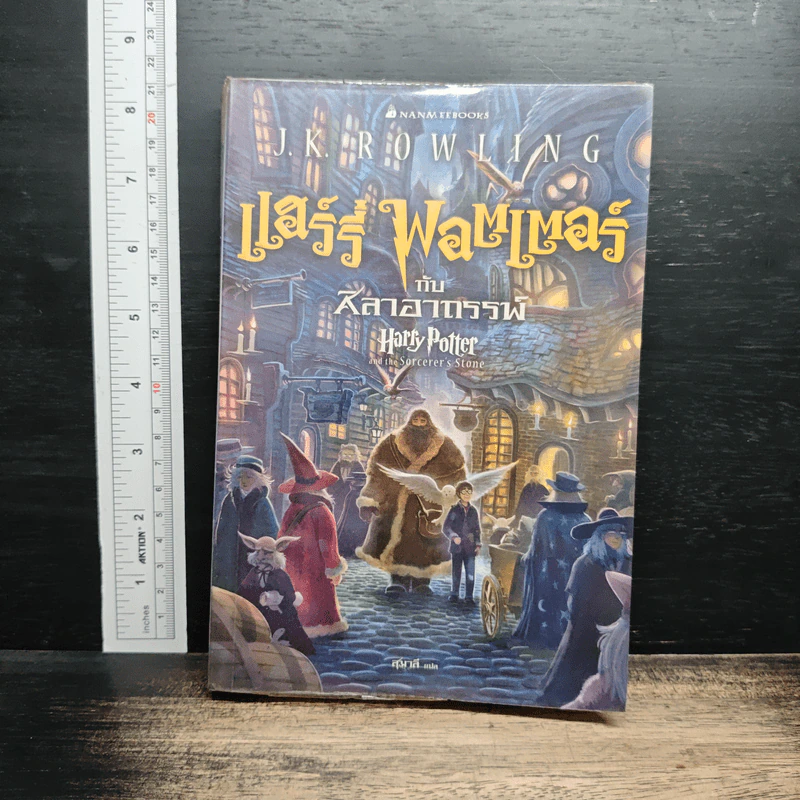แฮร์รี่ พอตเตอร์ Harry Potter 7 เล่มจบ (ปกอ่อน) รูปที่ 5
