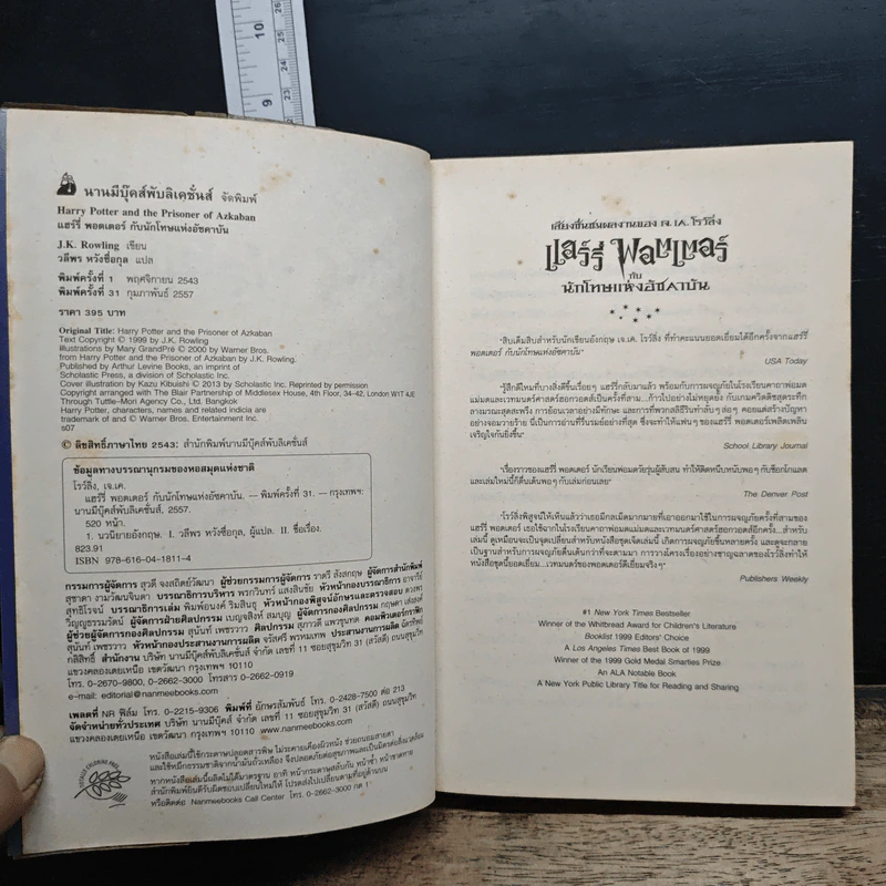 แฮร์รี่ พอตเตอร์ Harry Potter 7 เล่มจบ (ปกอ่อน) รูปที่ 10