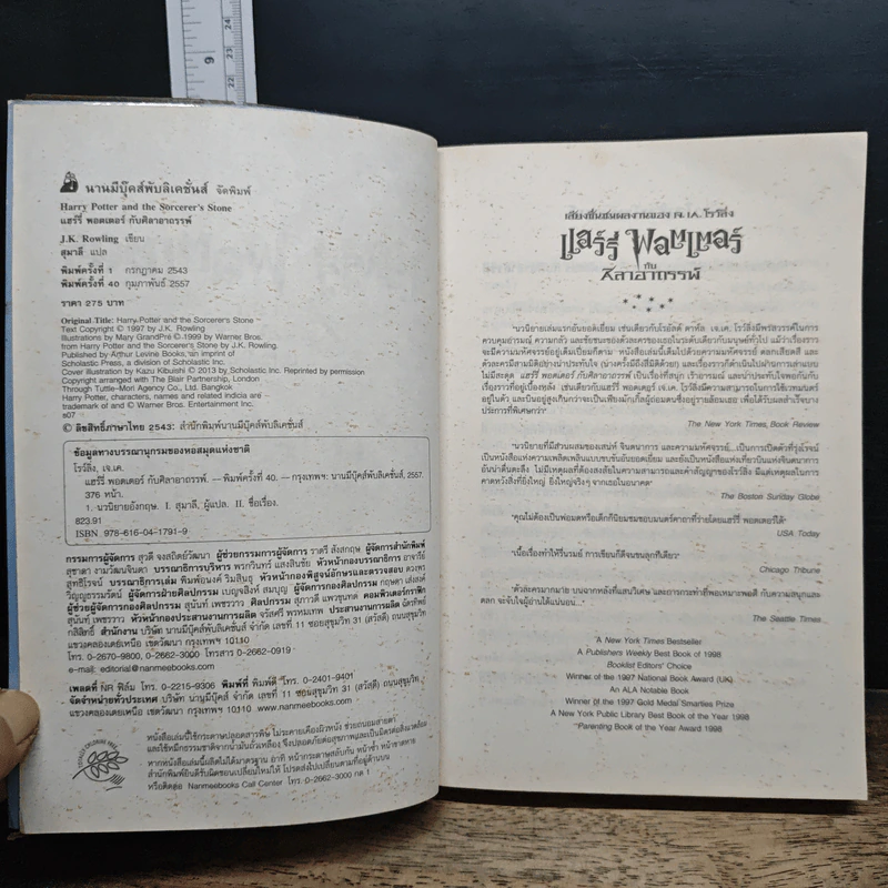 แฮร์รี่ พอตเตอร์ Harry Potter 7 เล่มจบ (ปกอ่อน) รูปที่ 6