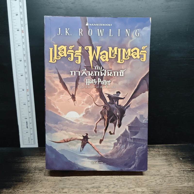 แฮร์รี่ พอตเตอร์ Harry Potter 7 เล่มจบ (ปกอ่อน) รูปที่ 13