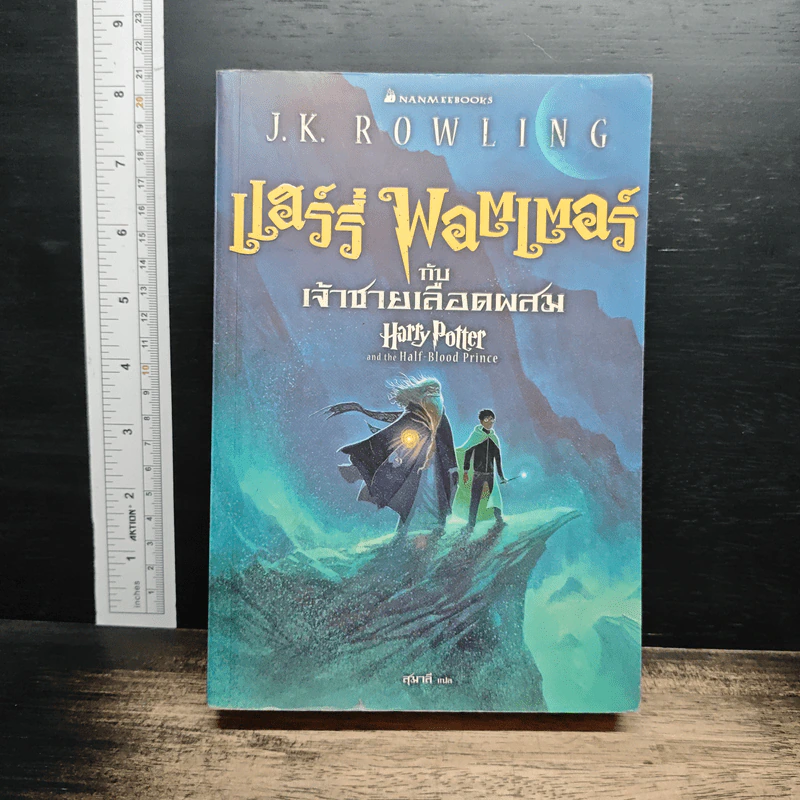 แฮร์รี่ พอตเตอร์ Harry Potter 7 เล่มจบ (ปกอ่อน) รูปที่ 15