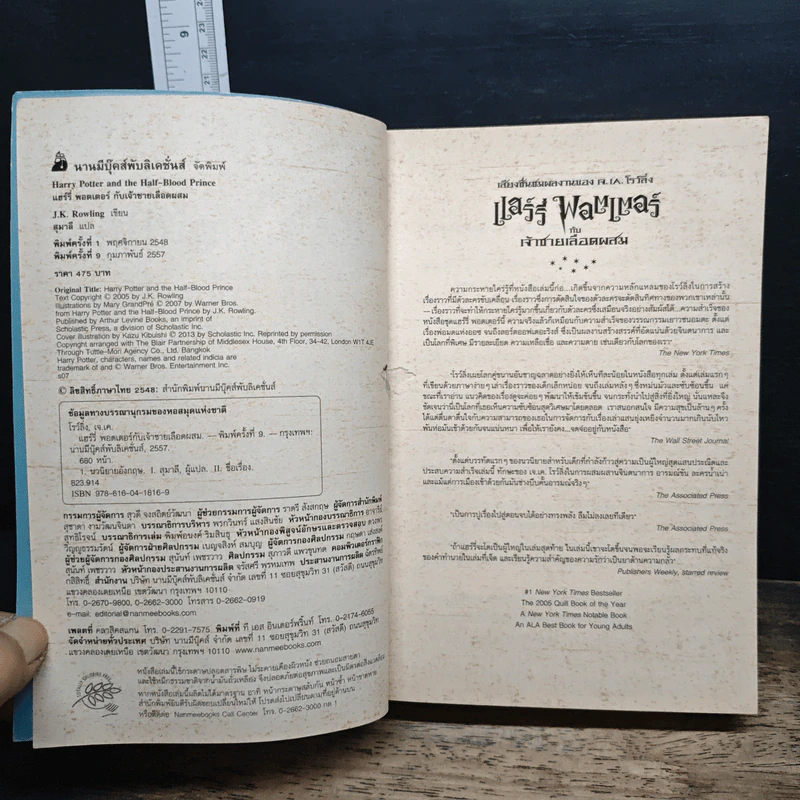 แฮร์รี่ พอตเตอร์ Harry Potter 7 เล่มจบ (ปกอ่อน) รูปที่ 16