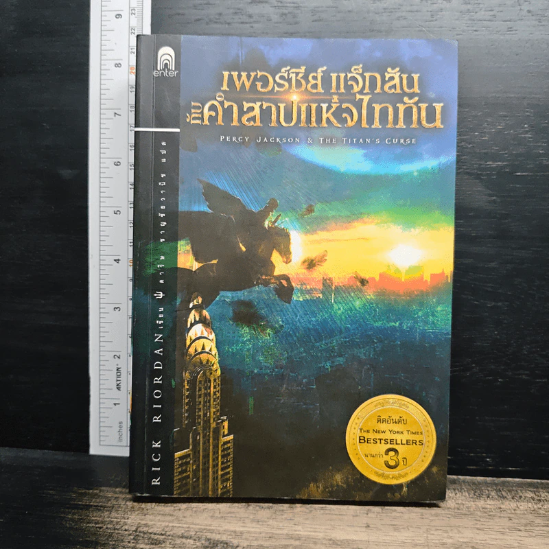 เพอร์ซีย์ แจ็กสัน รูปที่ 10
