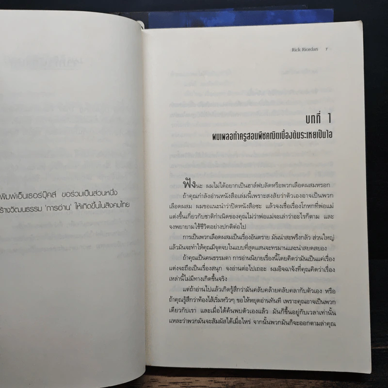 เพอร์ซีย์ แจ็กสัน รูปที่ 6