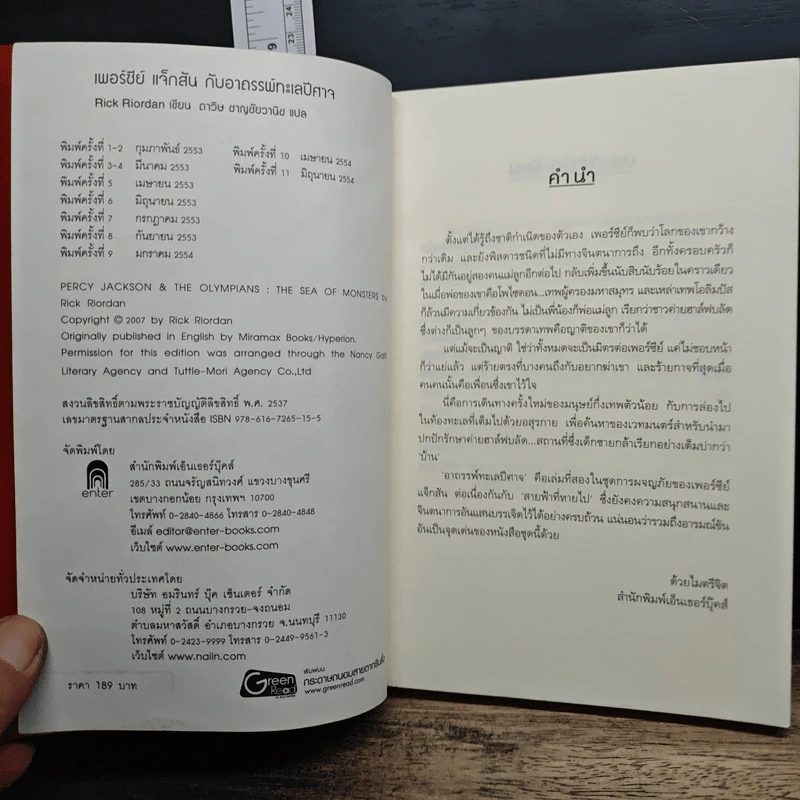 เพอร์ซีย์ แจ็กสัน รูปที่ 9