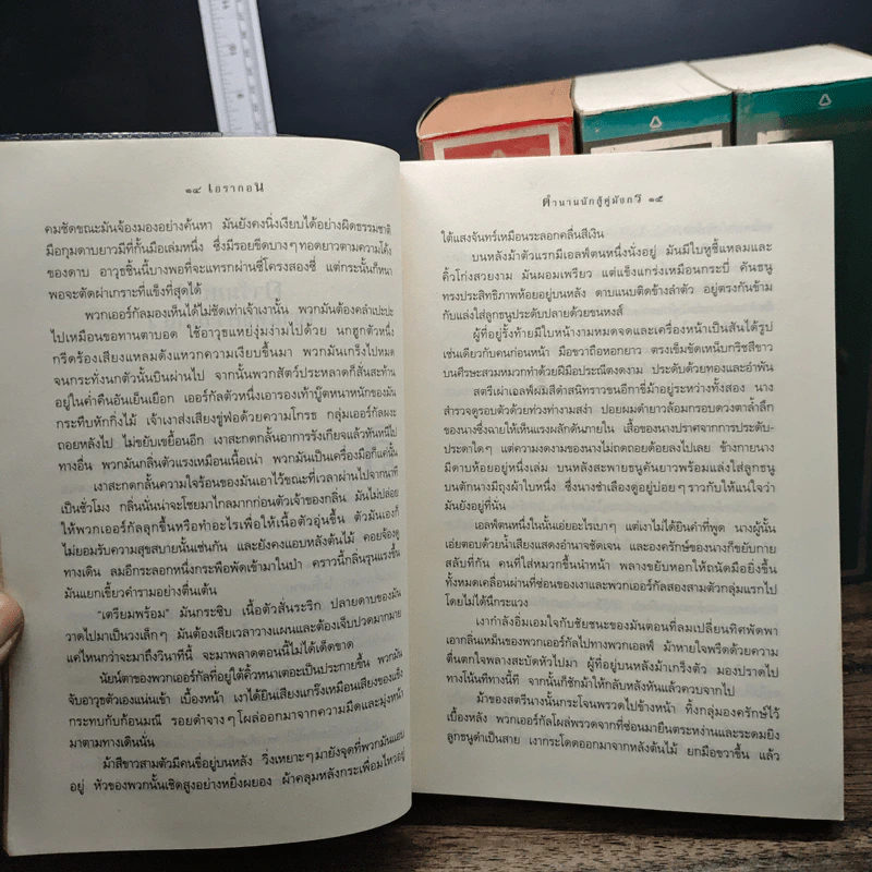 เอรากอน Eragon 4 เล่มจบ รูปที่ 8