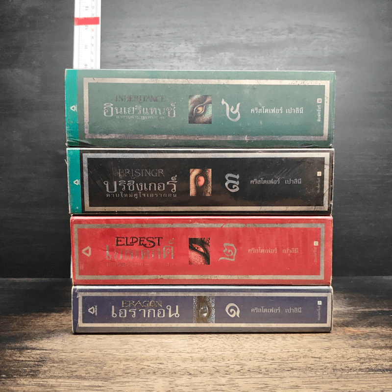 เอรากอน Eragon 4 เล่มจบ รูปที่ 2